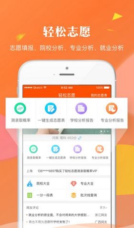 轻松志愿图3