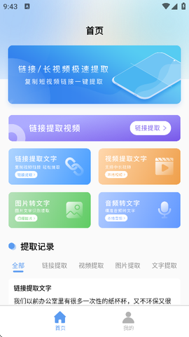 链接转文字大师图1