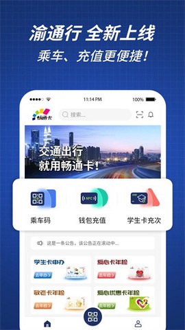 渝通行图1