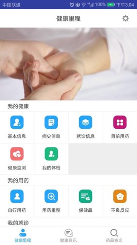 健康里程[图1]