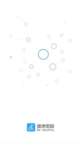 健康里程图2