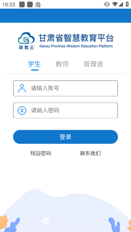 甘肃智慧教育[图1]