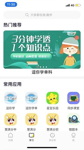 甘肃智慧教育图1