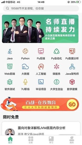 百战程序员图2