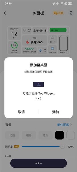 万能小组件[图2]