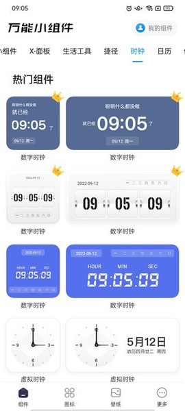 万能小组件图2