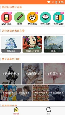 橘子漫画图2