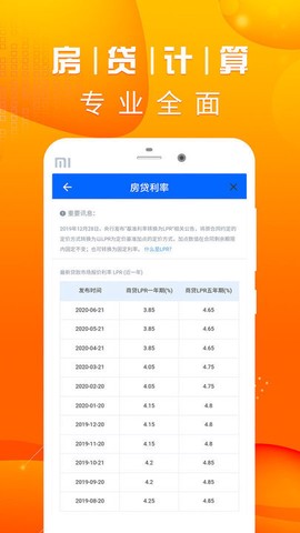 公积金利率计算器图1