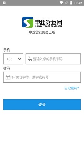 申丝货运网员工[图1]