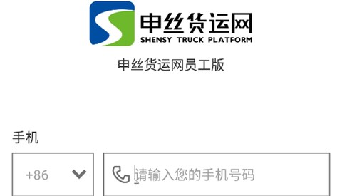 申丝货运网员工[图2]