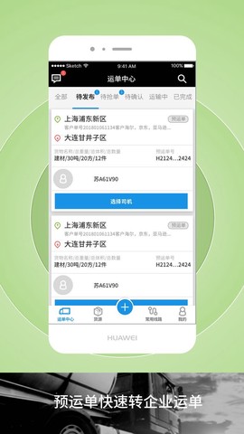 申丝货运网员工图1