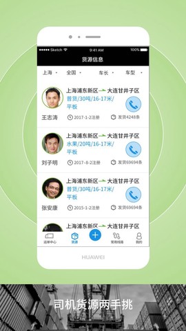 申丝货运网员工图3