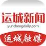 运城新闻
