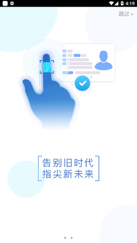 智能身份验证图3