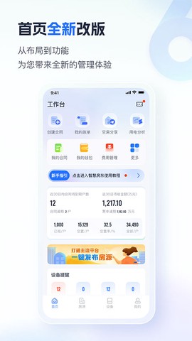 智慧房东图2