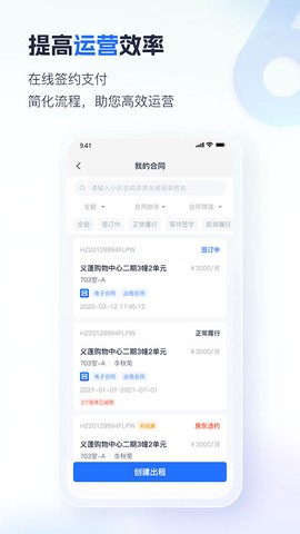 智慧房东图3