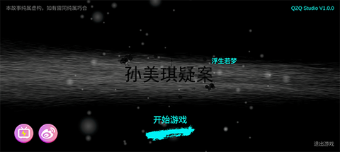 孙美琪疑案:浮梦[图1]