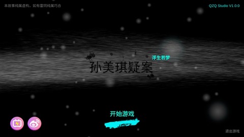 孙美琪疑案:浮梦图2
