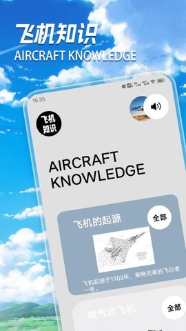 真实开飞机模拟器图1