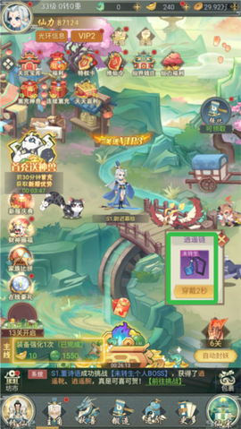 逍遥剑仙离线版[图3]