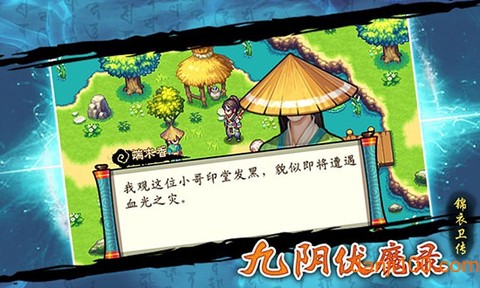 九阴伏魔录[图1]