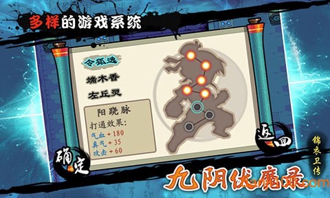 九阴伏魔录图1
