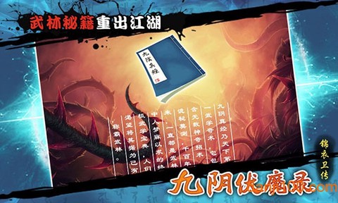 九阴伏魔录图2