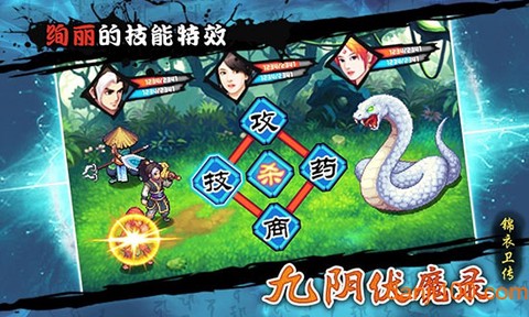 九阴伏魔录图3