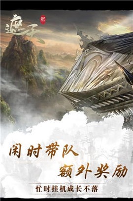 遮天手游图1