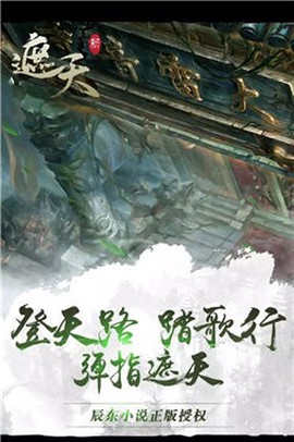 遮天手游图3