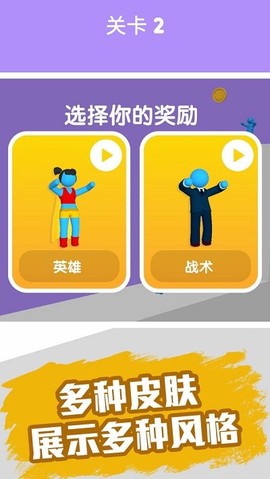 橡皮人救援图3