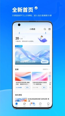 小鹅通学员图1