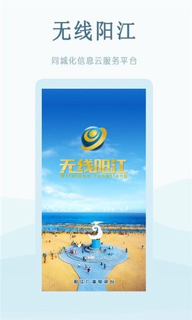 无线阳江图1