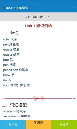 三年级上册英语帮图2