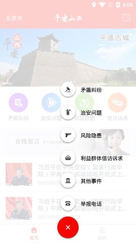 平安山西图1