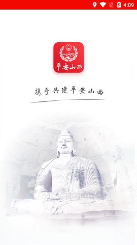 平安山西图3