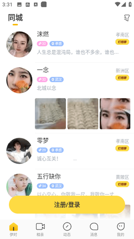 伊对同城图1