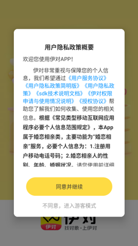 伊对同城图2