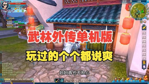 武林外传什么可以玩