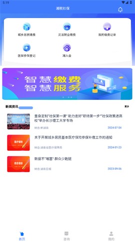 湘税社保图3