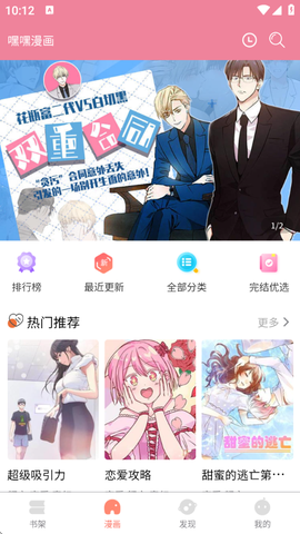 嘿嘿漫画图1