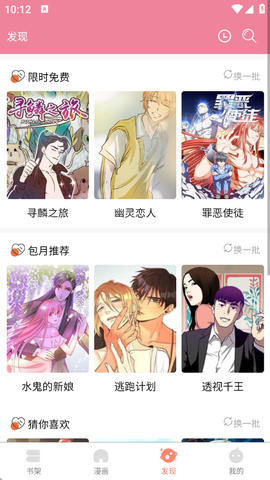 嘿嘿漫画图2