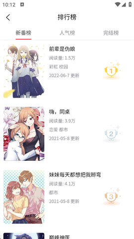 嘿嘿漫画图3