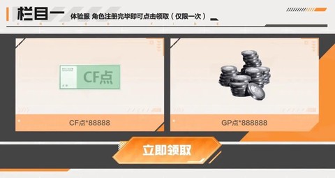 穿越火线体验服怎么获得cf点[图2]