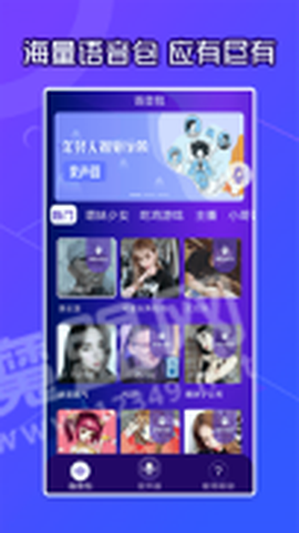 芒果语音包变声器图3