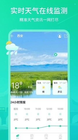 实时天气王图1