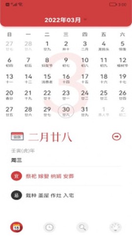 小历万年历图3