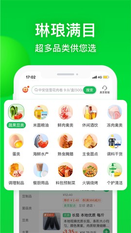美肉商城图2