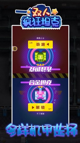 双人疯狂坦克图3