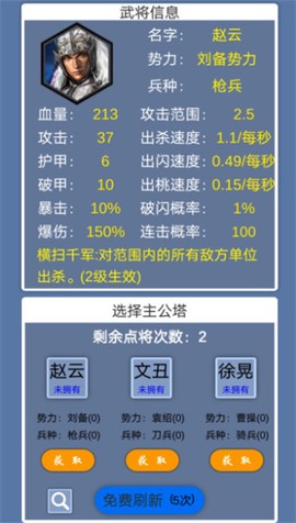 这个塔防有点三国图3